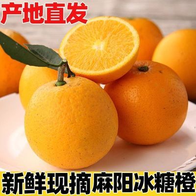 湖南麻阳冰糖橙甜橙子新鲜水果当季手剥薄皮现摘现发孕妇整箱包邮