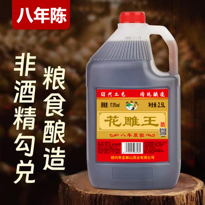 一级品质17度黄酒绍兴传统酿造花雕酒八年原酿半干型2.5L桶