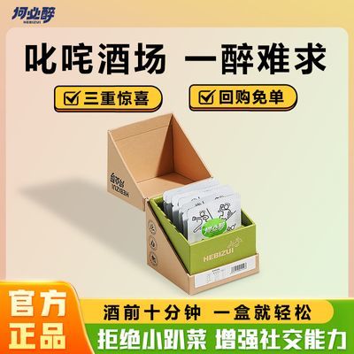 【应酬必备】葛根枳椇子复合片礼盒款正品快速清酒局呵护熬夜宿醉