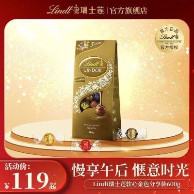 Lindt进口瑞士莲精选软心巧克力600g袋零食糖果喜糖休闲盒装