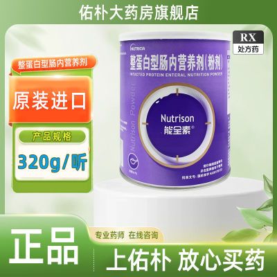 能全素 整蛋白型肠内营养剂(粉剂) 320g/听 效期新可咨