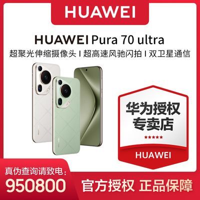 HUAWEI Pura 70 Ultra  ۹ͷ ֻ 12GB+512GB6199Ԫ