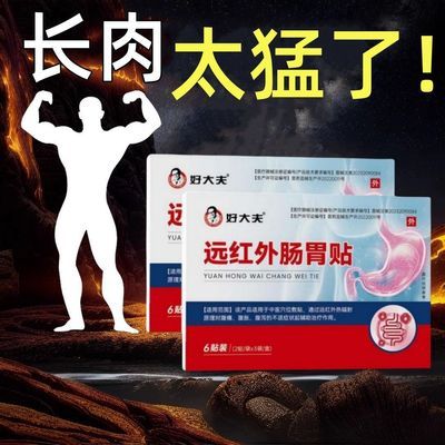 【官方正品】好大夫肠胃贴胃疼胃胀寒烧心腹胀不消化驱寒暖胃贴