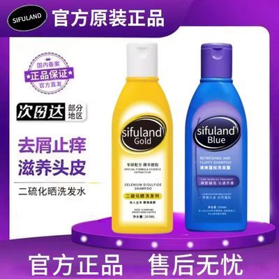 【跨境澳洲】正品原装SIFULAND二硫化硒洗发剂旅行装去屑