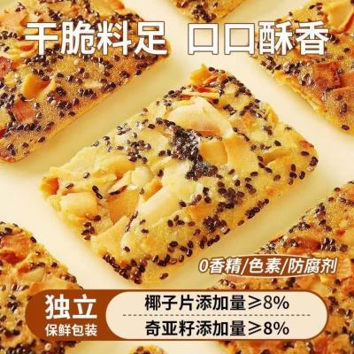 奇亚籽红枣山药椰子脆薄脆饼干解馋小零食山药脆休闲食品整箱批发