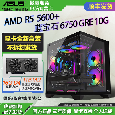 ڲ˶AMD R5 5600Ѷ/ʯRX6750GREϷֱװDIY2929Ԫ