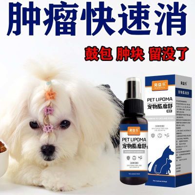 【宠物店都在用的】宠物狗猫脂肪康瘤膏肿块鼓包适用乳膏消炎正品