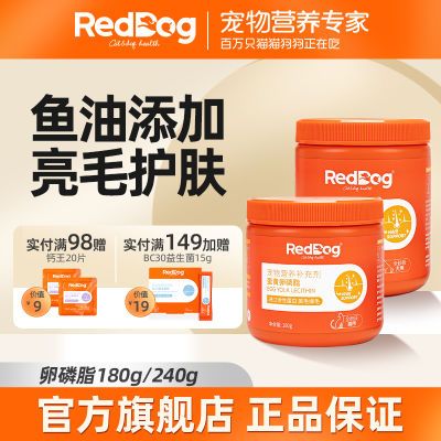 RedDog红狗蛋黄卵磷脂宠物猫咪狗狗美毛护肤爆毛脱毛活性蛋白雪鼻