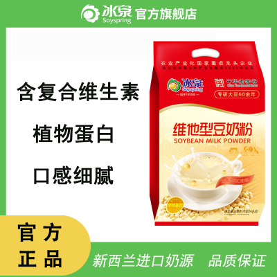 冰泉豆奶粉豆浆800克袋装独立小包家庭装速溶营养早餐学生老人【11月22日发完】