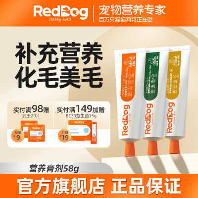 RedDog红狗营养膏剂化毛膏美毛膏肽钙膏宠物猫咪狗狗补钙幼犬58g