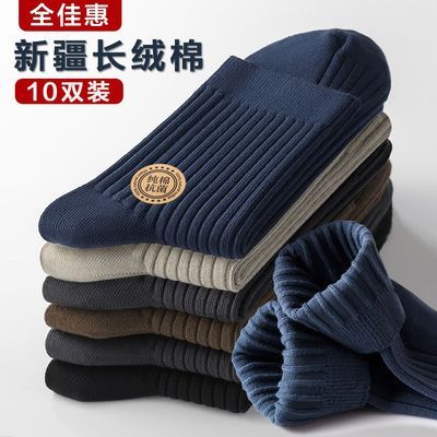 纯棉袜子男款秋冬款加厚新疆长绒棉防臭抗菌高档商务中筒袜子批发优惠券