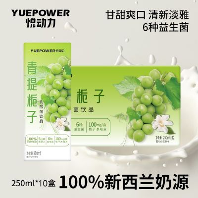 悦动力乳酸菌学生饮品低脂青提栀子花味益生菌饮料250ml*1