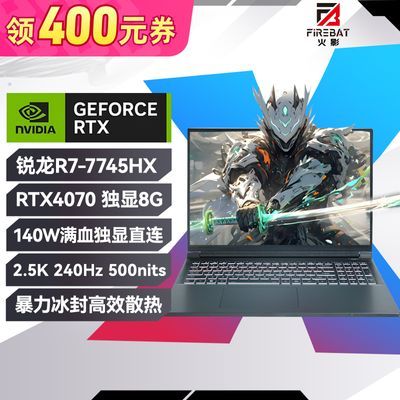 ڲӰT6K R7-7745HXѪRTX4070ֱ2.5K-240Hz羺Ϸ 5299Ԫ