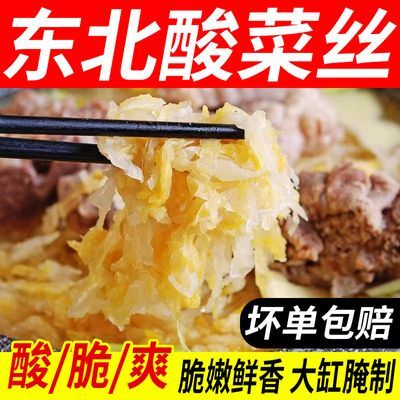 东北大缸酸菜大容量500g/袋传统农家大酱缸腌制无添加正宗新