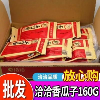 洽洽瓜子160g袋装香味原味葵花籽五香恰恰炒货休闲批发零食坚