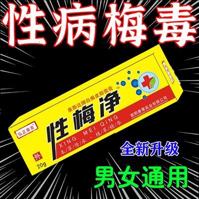 【断梅毒】弘正康泰性病淋病梅毒红肿瘙痒异味交叉感染生殖疱疹膏