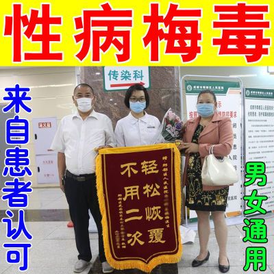 性病梅毒【医院同款】红肿瘙痒异味过敏交叉感染生殖疱疹专用正品