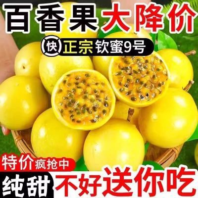 正品钦蜜9号大果新鲜直发黄金百香果鲜果香甜黄色蜂蜜薄皮鸡蛋果