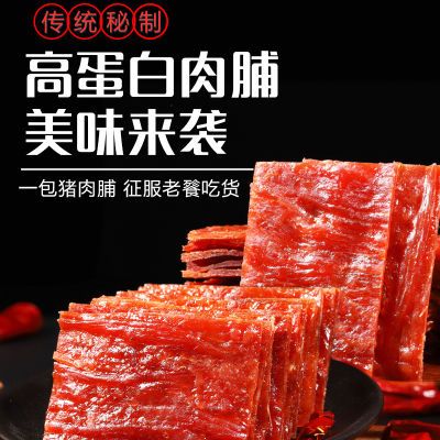 肉脯独立包装靖江特产一整箱清仓