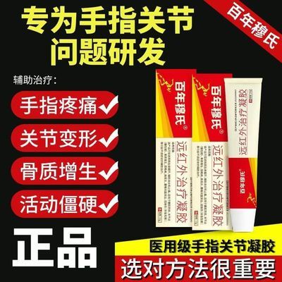 穆氏远红外治疗凝胶手指疼痛关节变形骨质增生腱鞘炎消肿止疼痛胶