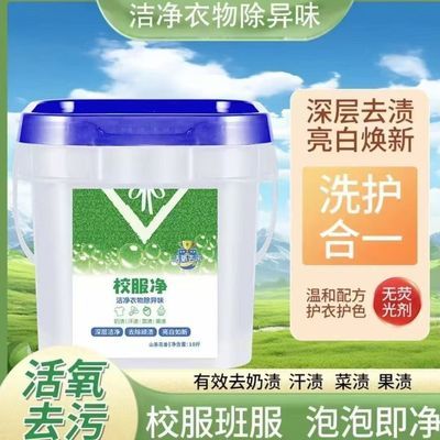 正品超值大桶校服净学生衣物洗衣粉衣领活氧去污清洁去黄留香桶装