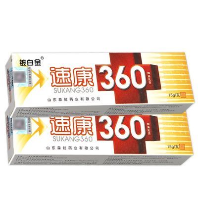 【官方正品】速康360抑菌乳膏铍白金草本软膏江西皮白金速康360膏