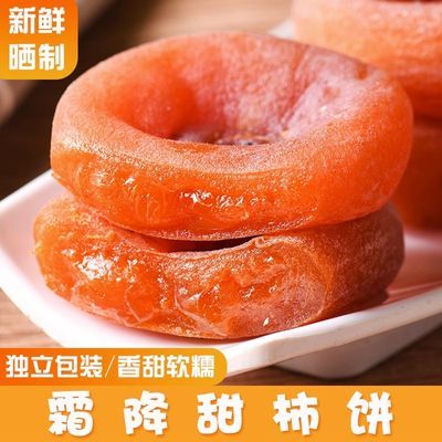 柿饼广西桂林特产降霜吊特级正宗流心柿子饼小包装非陕西富平柿饼