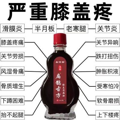 【膝盖消痛油】膝盖痛半月板损伤滑膜炎风湿骨痛关节疼痛积液骨刺