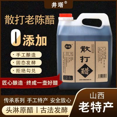 【三年陈酿】山西纯粮陈醋特产家用食用凉拌零添加饺子醋香醋批发