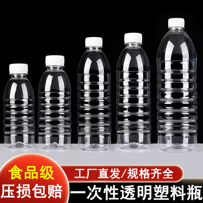 透明塑料瓶500ml一次性瓶子酒瓶小瓶子带盖PET空瓶矿泉水