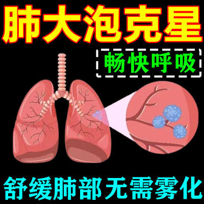 【别耽误】冶肺大泡肺气肿上呼吸道感染咳嗽痰多胸部疼痛一动就喘