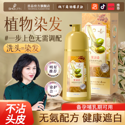 【果油萃染】首品果油染剂植物天然孕妇可用自己在家染发膏盖白发