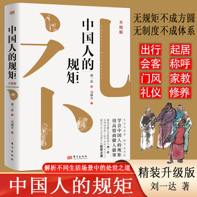 中国式人情世故+中国人的规矩 为人处世会客商务应酬社交礼仪