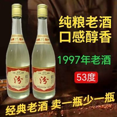 山西老酒陈年老酒清香型53度纯粮食清香型高度黄盖整箱批发清仓