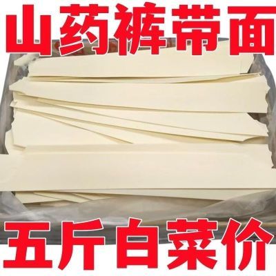 【厂家直销】铁棍山药裤带面5斤手工大宽面速食油泼面整箱