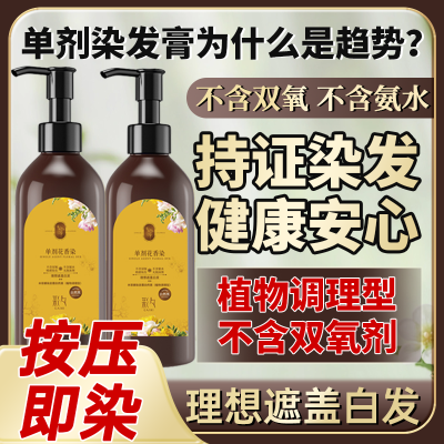 彩夕正品【单剂染发膏】草本植物精华调理型不含氨水盖白发染发剂