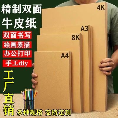 牛皮纸a4纸加厚大张a3牛幼儿园手工4k清仓薄款牛皮纸张