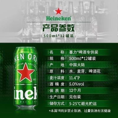 喜力啤酒经典Heineken500ml*12罐易拉罐清仓整箱