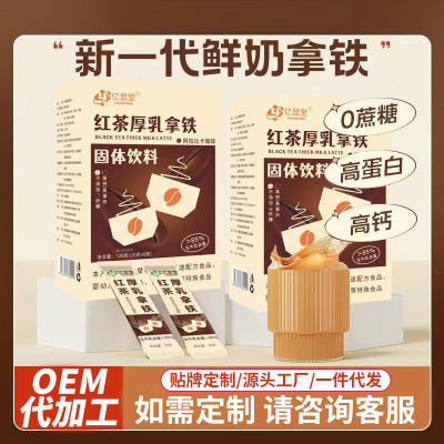 红茶厚乳拿铁牛乳茶奶茶120g/盒新疆生牛乳奶咖0蔗糖高蛋白早餐奶