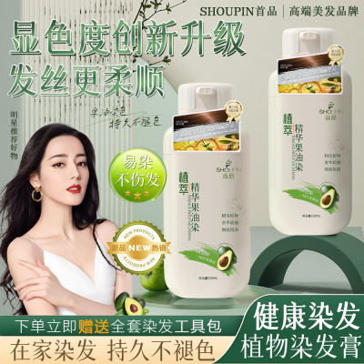 首品植物果油染瓶装染发膏植物萃取孕妇可用自己在家染发遮盖白发