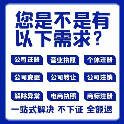 东莞公司注册营业执照代办增资减资个体工商户注销变更地址托管