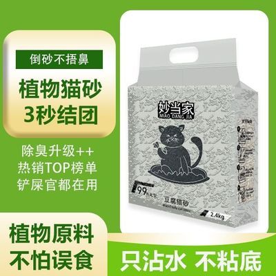 木薯猫砂吸水抗菌豆腐原味混合猫砂除臭奶香味可冲厕所无尘结团快