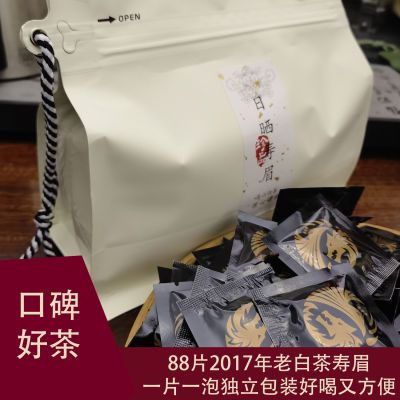 老白茶口粮茶88片大份量装2017年老寿眉醇厚甘甜一片一泡独立包装