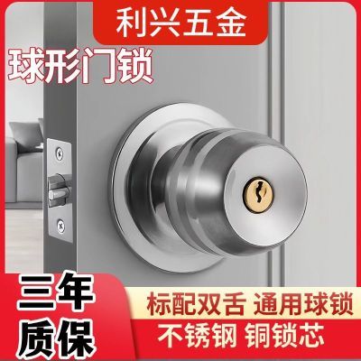 不锈钢球形锁球锁木门铜芯家用木门通用型全套加厚卧室卫生间圆锁