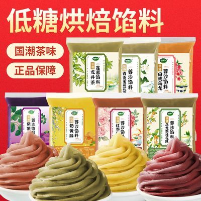 低糖油性龙井莲蓉馅白茶茉莉馅蛋黄酥茶酥冰皮月饼馅料奶黄馅家用