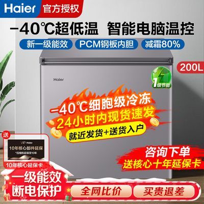 ڲHaier  40ȵʽ䶳 2001098Ԫ