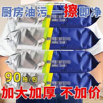 厨房湿巾强力除油去油纸抽去污家用懒人一次性抹布清洁湿纸巾厨房