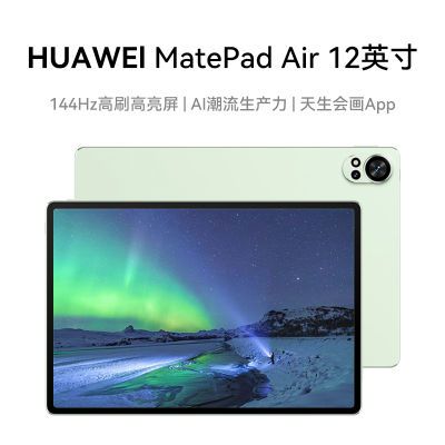 HUAWEI MatePad Air 24׼8+256GB2384.1Ԫ