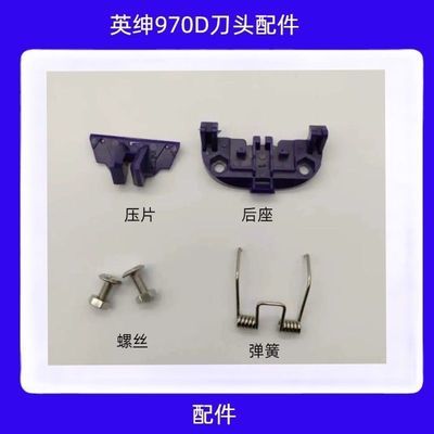 英绅970D 配件整套伸缩充电式原厂刀片旋转通用清洁磁吸振动进口