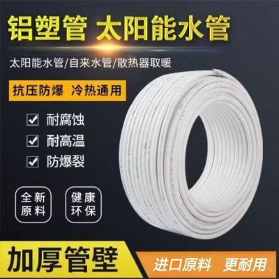 6分1寸1.2寸16202532铝塑管家用冷热专用冷热水家装暖气造型专用